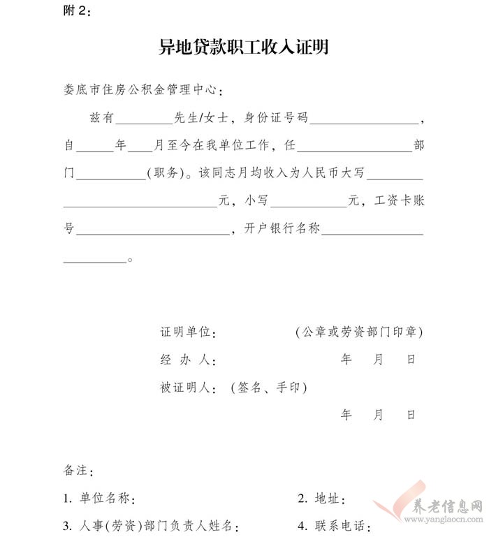 婁底市：關(guān)于發(fā)展住房公積金個人住房貸款業(yè)務(wù)的通知（婁公積金發(fā)〔2014〕49號）