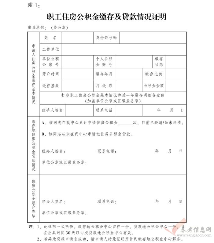 婁底市：關(guān)于發(fā)展住房公積金個人住房貸款業(yè)務(wù)的通知（婁公積金發(fā)〔2014〕49號）