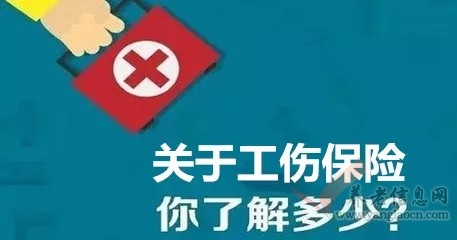 關(guān)于工傷保險，你了解多少？