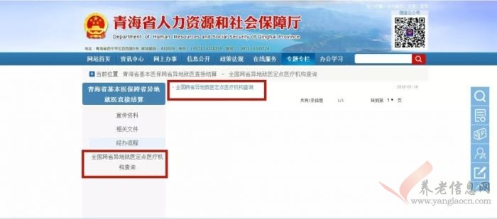 青海人社 | 全國(guó)跨省異地就醫(yī)定點(diǎn)醫(yī)療機(jī)構(gòu)可以查詢啦！