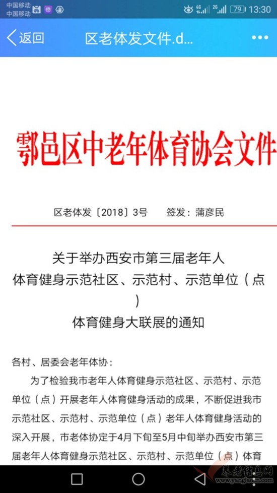 西安市鄠邑區(qū)中老年體育協(xié)會(huì)扎實(shí)安排部署全市“三示范”體育健身大聯(lián)展活動(dòng)