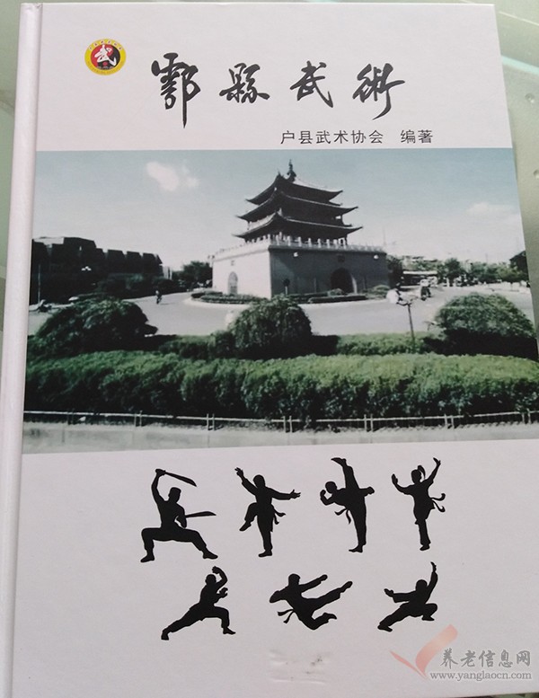 西安市鄠邑區(qū)中老年體育協(xié)會舉辦《戶縣武術(shù)》書刊首發(fā)儀式并為武術(shù)分會老拳師譚應(yīng)魁受予