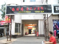 山東省淄博市龜雖壽超級養(yǎng)老院