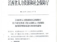 贛州市人力資源和社會保障局關于轉發(fā)《江西省人力資源和社會保障廳關于對全省老工傷人員納入工傷保險統(tǒng)籌管理情況進行核查的通知》的通知