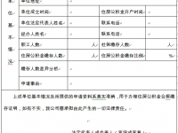 寧波市住房公積金管理中心關(guān)于印發(fā)《全市住房公積金<span id=