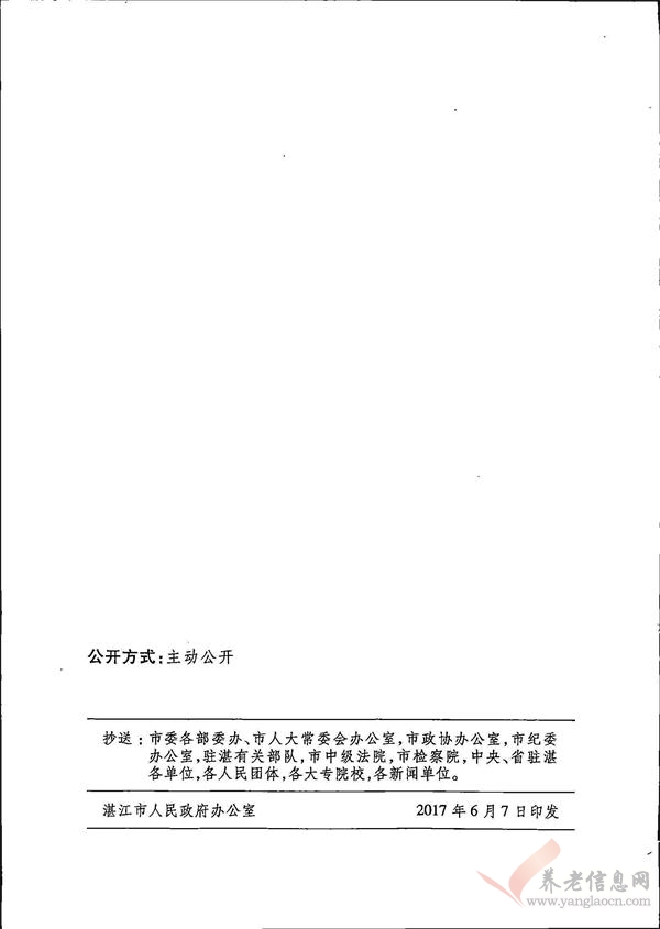 湛江市人民政府關于加快居家和社區(qū)養(yǎng)老服務發(fā)展的意見（湛府規(guī)〔2017〕3號）