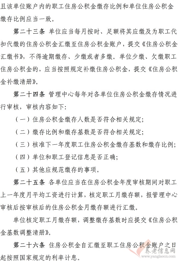 關(guān)于印發(fā)《長沙住房公積金繳存管理辦法》的通知（長金管委〔2018〕1號）