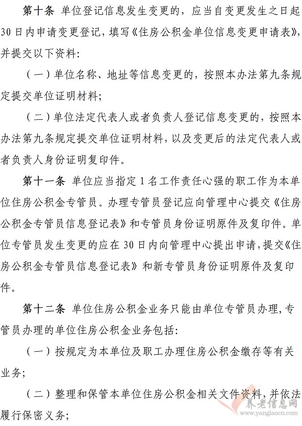 關(guān)于印發(fā)《長沙住房公積金繳存管理辦法》的通知（長金管委〔2018〕1號）