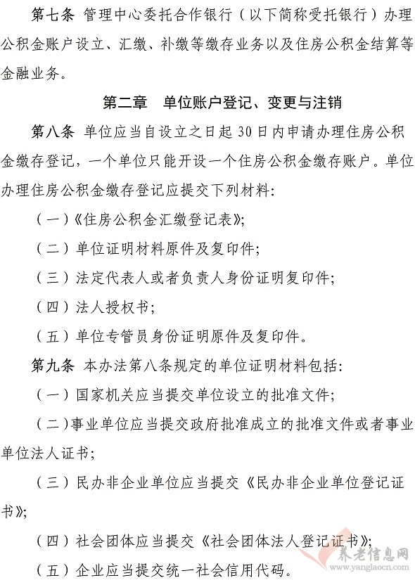 關(guān)于印發(fā)《長沙住房公積金繳存管理辦法》的通知（長金管委〔2018〕1號）