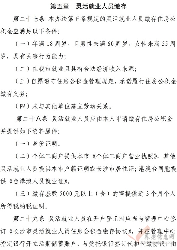 關(guān)于印發(fā)《長沙住房公積金繳存管理辦法》的通知（長金管委〔2018〕1號）