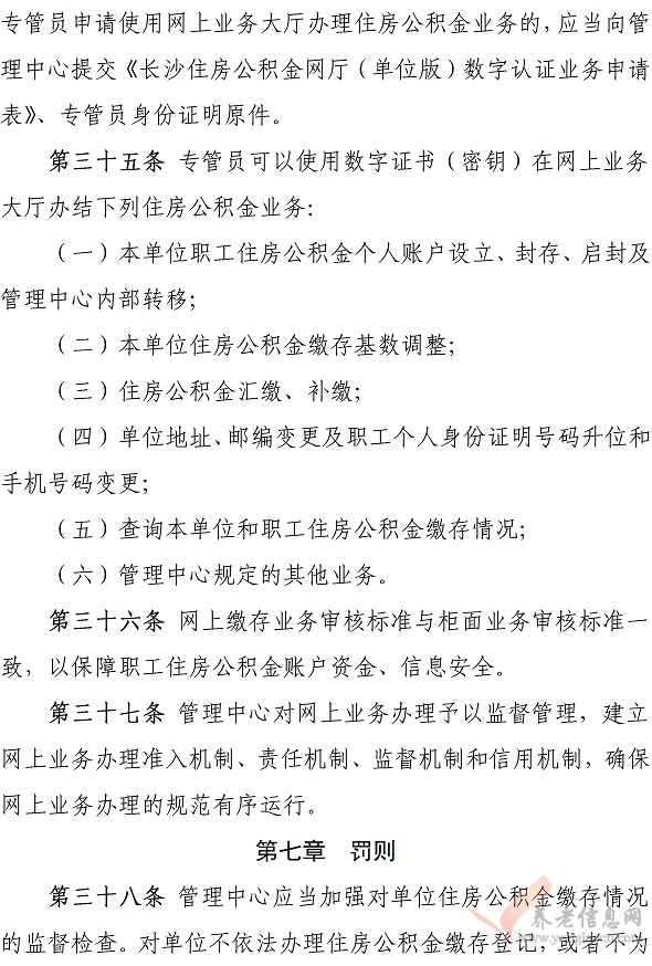 關(guān)于印發(fā)《長沙住房公積金繳存管理辦法》的通知（長金管委〔2018〕1號）