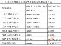 宜昌市：提前結(jié)清公積金貸款辦事指南（2018年2月版）