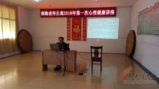 福海老年大學(xué)舉辦了2018年第一場心理健康講座