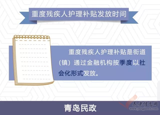 一圖讀懂青島重度殘疾人護(hù)理補(bǔ)貼政策