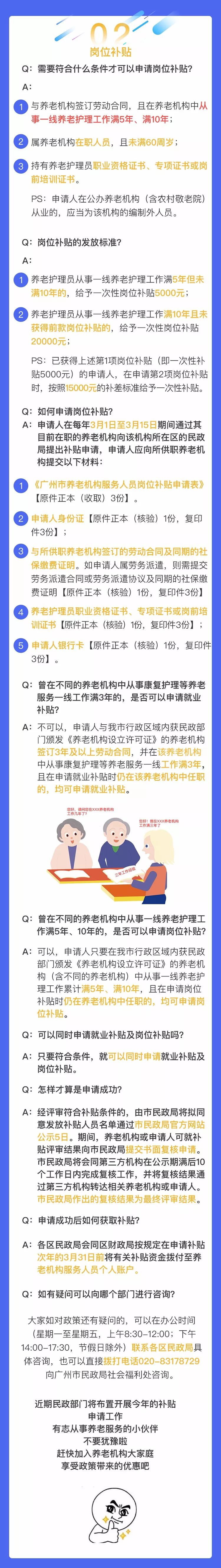 廣州的養(yǎng)老機構服務人員可以申請補貼啦！最高補貼2萬元！