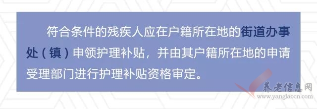 一圖讀懂青島重度殘疾人護(hù)理補(bǔ)貼政策