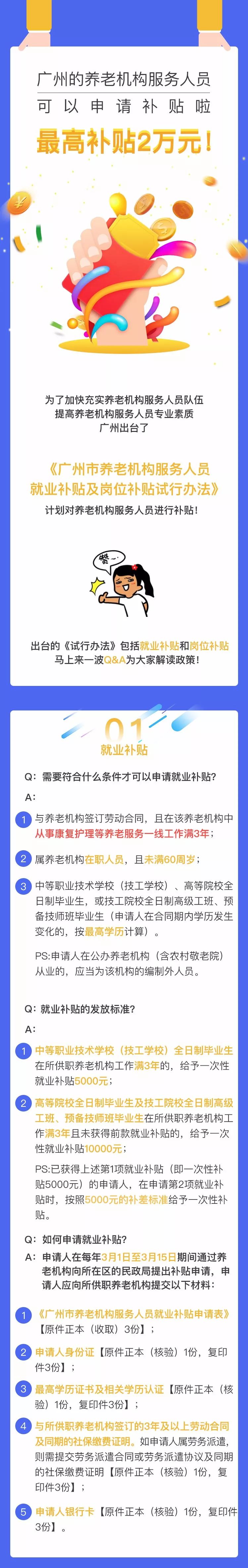 廣州的養(yǎng)老機構服務人員可以申請補貼啦！最高補貼2萬元！