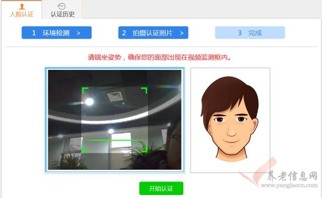 人臉識(shí)別——養(yǎng)老保險(xiǎn)待遇領(lǐng)取認(rèn)證攻略