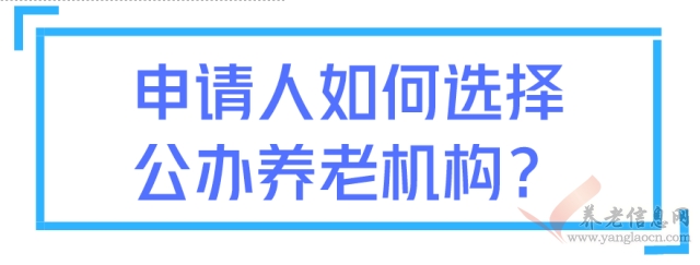 重磅！深圳公辦養(yǎng)老機構(gòu)入住評估輪候平臺上線啦！這四類人可以優(yōu)先申請！