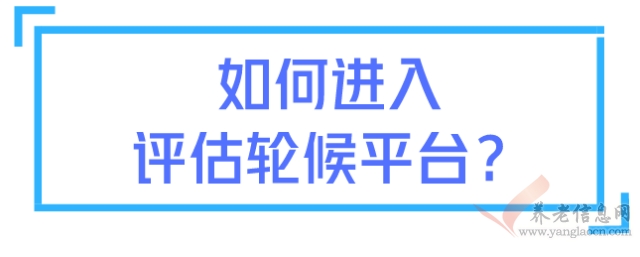 重磅！深圳公辦養(yǎng)老機構(gòu)入住評估輪候平臺上線啦！這四類人可以優(yōu)先申請！