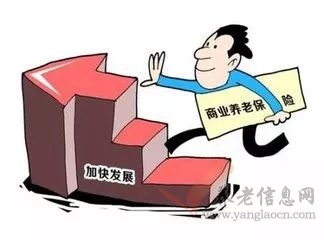 陜西 | 新政，我省出臺加快發(fā)展商業(yè)養(yǎng)老保險的實施意見！