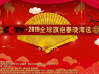 CCTV 2019年   全球<span id=