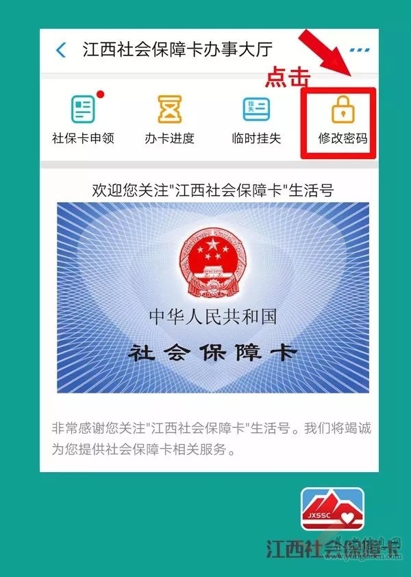 江西人社 | 忘記密碼怎么辦？如何修改社?？艽a？