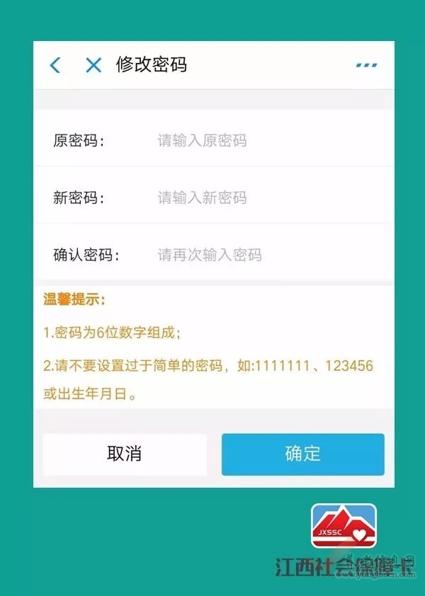 江西人社 | 忘記密碼怎么辦？如何修改社?？艽a？