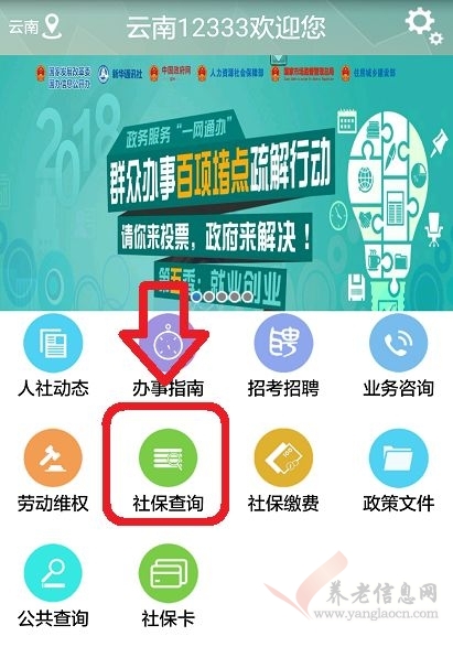 云南省社保參保人如何查詢個(gè)人權(quán)益？