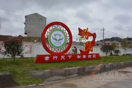 景德鎮(zhèn)市浮梁縣社會(huì)福利中心為民養(yǎng)老院開業(yè)揭牌