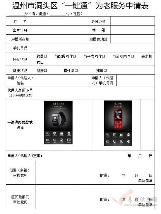 好福利！洞頭戶籍80周歲以上老人可以免費申請“一鍵通”啦！