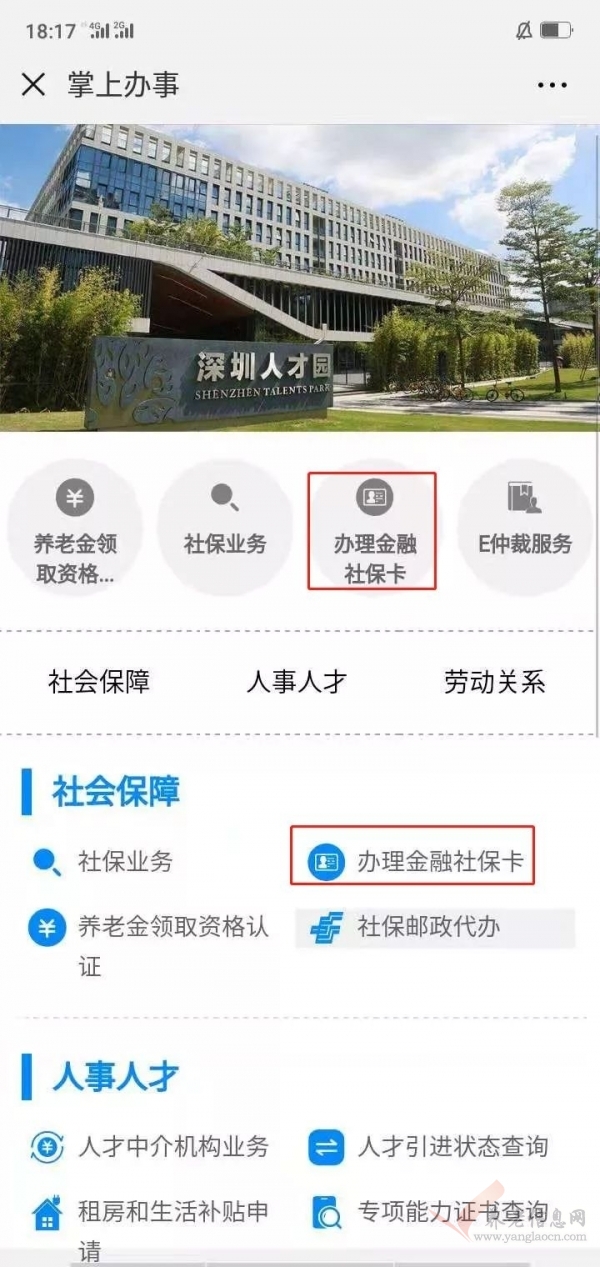 深圳參保人必須更換金融社?？?！其他社?？▽⑼Ｓ貌荒芩ⅰ? border=