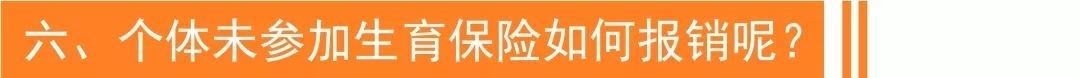 生二胎，生育保險待遇有變化嗎？孕媽都關(guān)心的熱點(diǎn)問題