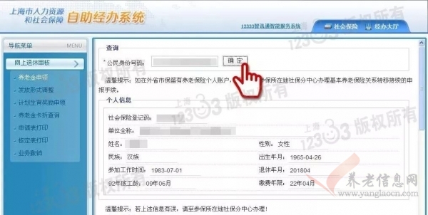 上海 | 企業(yè)人員養(yǎng)老金申領(lǐng)點(diǎn)點(diǎn)鼠標(biāo)就能辦理，還能網(wǎng)上預(yù)約服務(wù)