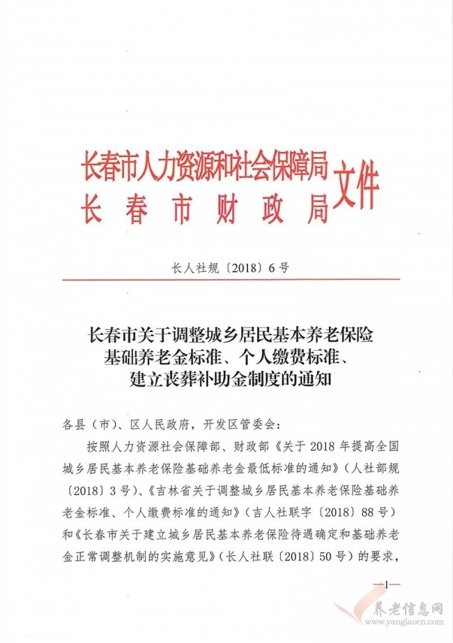 好消息！長春這些人的養(yǎng)老金要上調(diào)啦！這次你漲了多少？