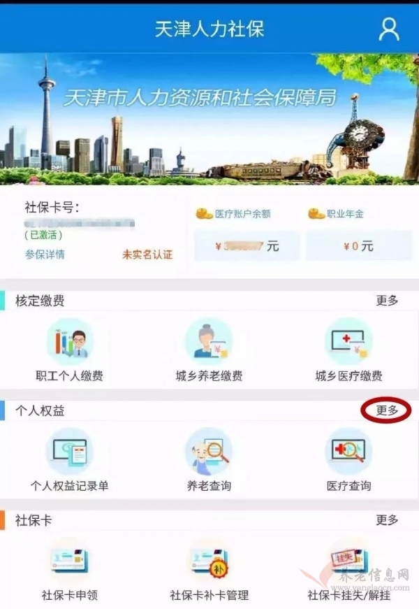 天津這部分人，算一算你的退休養(yǎng)老金（建議收藏）