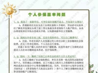 上海人社 | 遇到個人參保問題，教你這么辦？