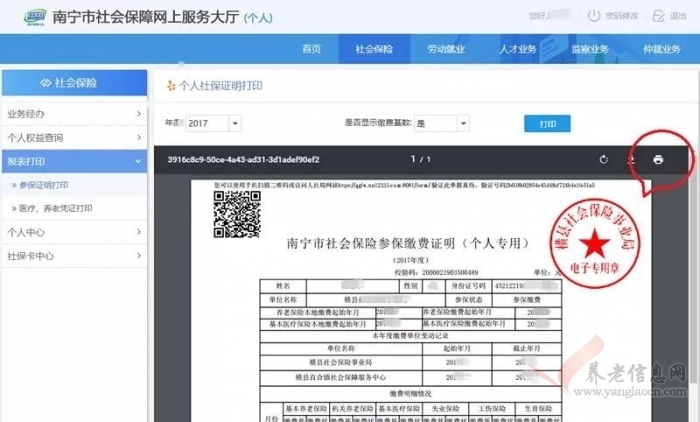 南寧人社 | 足不出戶也能打印個(gè)人參保繳費(fèi)證明