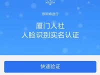 廈門退休人員3月18日起可辦理領(lǐng)取養(yǎng)老金資格認(rèn)證！