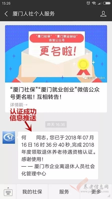 廈門退休人員3月18日起可辦理領取養(yǎng)老金資格認證！