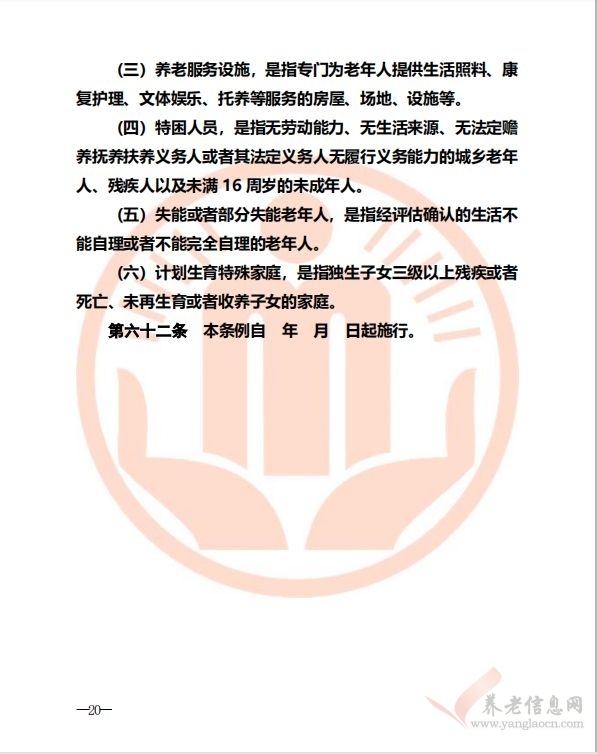 德州市民政局關(guān)于《德州市養(yǎng)老服務(wù)條例（草案）》公開征求意見的公告