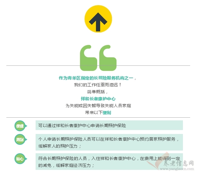 官宣！長期照護保險落戶成都市青羊區(qū)祥和長者康護中心！