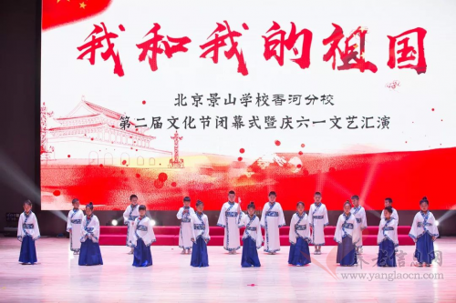 北京景山學(xué)校香河分校第二屆校園文化節(jié)暨六一文藝匯演圓滿成功