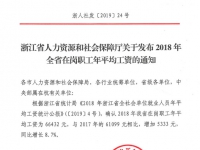 最新！2019年杭州社保繳費(fèi)標(biāo)準(zhǔn)，7月啟用