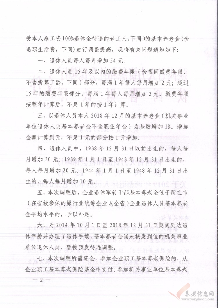 陜西省：關(guān)于2019年調(diào)整退休人員基本養(yǎng)老金的通知（陜?nèi)松绨l(fā)〔2019〕29號(hào)）