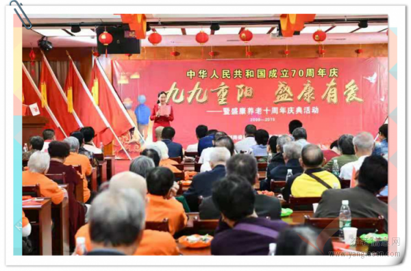 熱烈慶祝中華人民共和國(guó)成立70周年暨九九重陽·盛康有愛養(yǎng)老十周年慶典