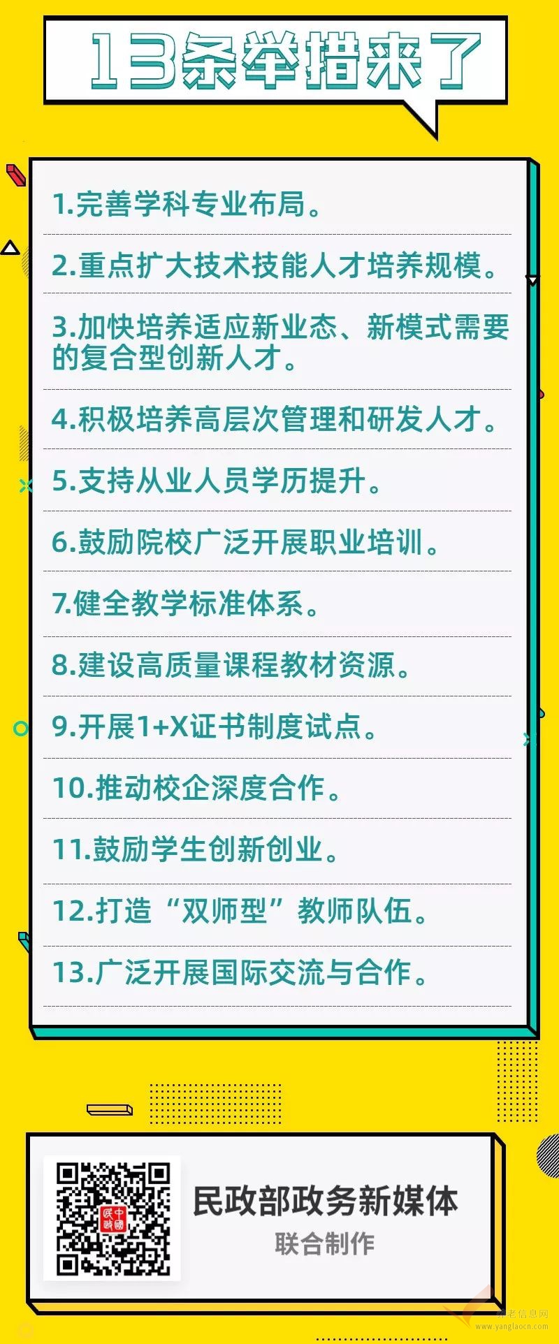 養(yǎng)老、育幼領(lǐng)域緊缺人才培養(yǎng)傳來利好！七部門將共同支持