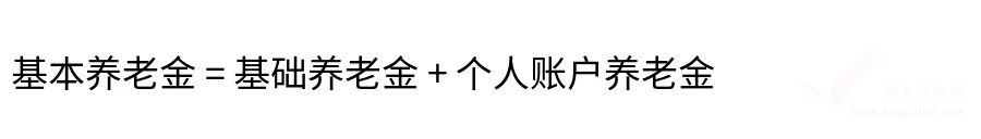 快退休了，養(yǎng)老金到底怎么算？附“模擬估算”教程