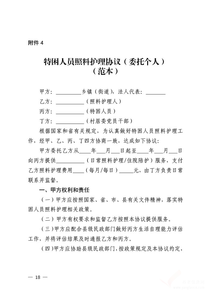 佛山市民政局關(guān)于印發(fā)佛山市特困供養(yǎng)人員照料護(hù)理工作實(shí)施辦法的通知