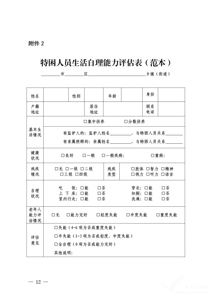 佛山市民政局關(guān)于印發(fā)佛山市特困供養(yǎng)人員照料護(hù)理工作實(shí)施辦法的通知